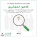 ضمن مبادرة نماء ..  توظيف 54 من العمانيين