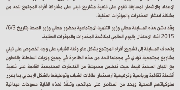 بنسختها الثانية.. إعلان المسابقة المجتمعية للحد من انتشار المخدرات والمؤثرات العقلية