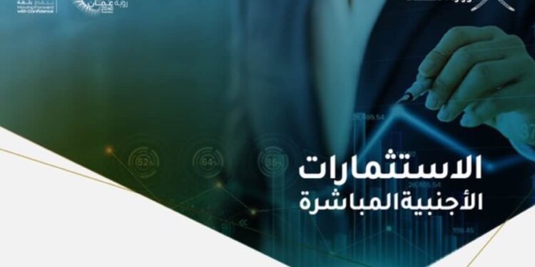 تجاوزت 15 مليار ريال عُماني.. ارتفاع تدفقات الاستثمارات الأجنبية إلى السلطنة