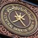 218.4 مليون ريال قيمة الأذون المخصصة للإصدار رقم 120 من أذون الخزانة الحكومية
