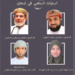 غدًا.. النادي الثقافي ينظم ندوة التراث الطبي في عمان