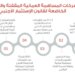 أكثر من 390 شركة مساهمة عمانية مقفلة حتى نهاية ديسمبر 2020م 
