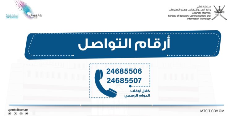 للاستفسار والملاحظات .. النقل تحدد أرقام التواصل