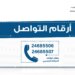 للاستفسار والملاحظات .. النقل تحدد أرقام التواصل