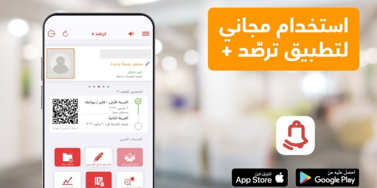 تطبيق ترصّد + أصبح مجانًا