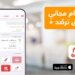 تطبيق ترصّد + أصبح مجانًا