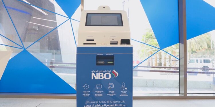 لأول مرة بالسلطنة.. البنك الوطني العُماني يقدم لعملائه جهاز الخدمة الذاتية متعدد الاستخدامات