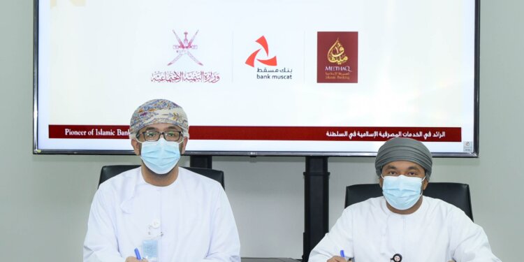 التنمية الاجتماعية و”ميثاق” يوقعان مذكرة تفاهم لفتح حساب التكافل الاجتماعي