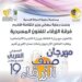 اختتام مهرجان صيف الزرقاء المسرحي العربي بمشاركة عُمانية