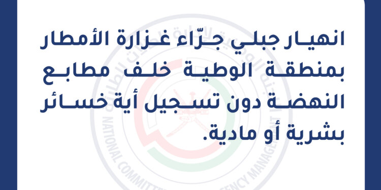 انهيار جبلي جرّاء غزارة الأمطار