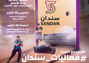 سندان… تستعد ليوم الشباب بفعاليات مختلفة