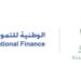 في إطار جهودها للحفاظ على البيئة.. الوطنية للتمويل تتعاون مع نفاذ للطاقة المتجدد