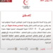 “الصحة” تعلن عن أسماء المواطنين المقبولين لحضور المقابلة الشخصية