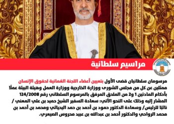 جلالة السلطان يصدر مرسومين سلطانيين ساميين