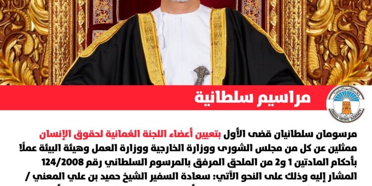جلالة السلطان يصدر مرسومين سلطانيين ساميين