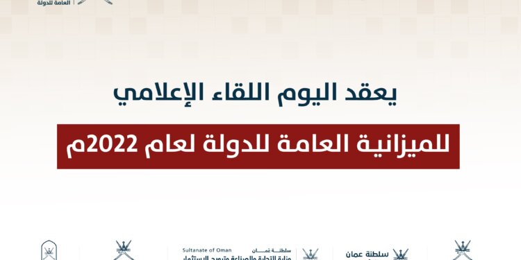 بالأرقام .. الكشف عن تفاصيل الميزانية العامة للدولة لعام 2022