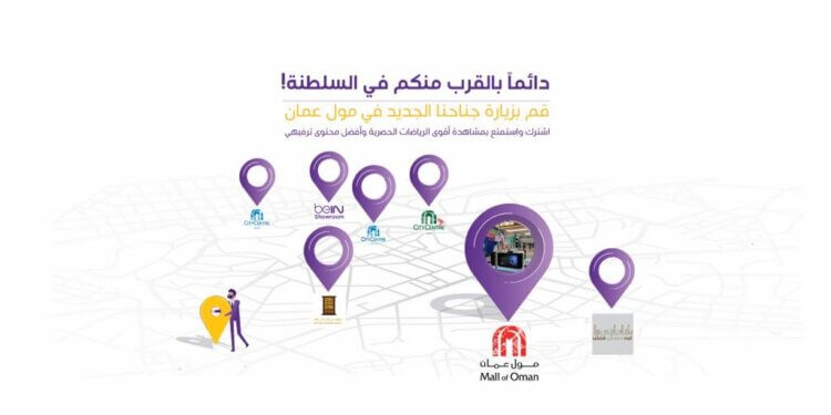 مجموعة beIN الإعلامية تعلن عن افتتاح متجر جديد في مول عمان