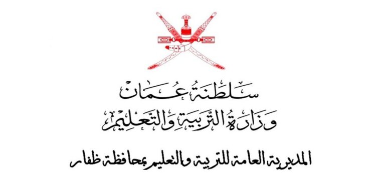 تعليمية ظفار تنظم برنامجًا توعويًا حول حقوق الأشخاص ذوي الإعاقة