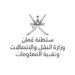 تعاون عُماني سعودي في مجال النقل..ماهي تفاصيله
