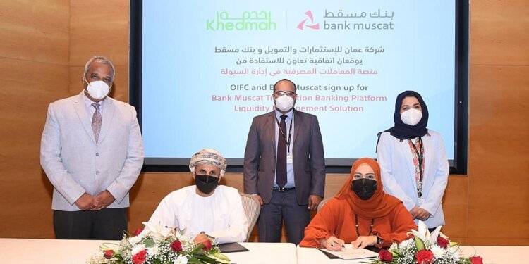 لتقديم حلول مصرفية رقمية  بنك مسقط وعُمان للاستثمارات والتمويل يعززان شراكتهما من خلال منصة المعاملات المصرفية