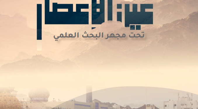 إصدار جديد: يناقش البحث العلمي ودوره في مواجهة السيول والأعاصير