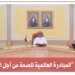 السعيدي يفتتح اجتماع “المبادرة العالمية للصحة من أجل السلام”