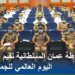 شرطة عُمان السلطانية تحتفل باليوم العالمي للجمارك