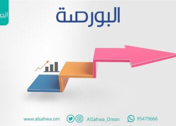 مؤشر بورصة مسقط يُغلَق مرتفعاً