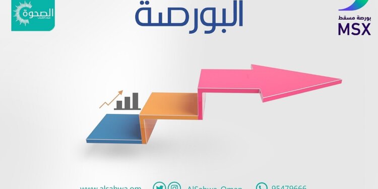 مؤشر بورصة مسقط يُغلَق مرتفعاً