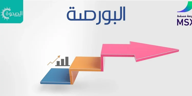 مؤشر بورصة مسقط يغلق منخفضاً