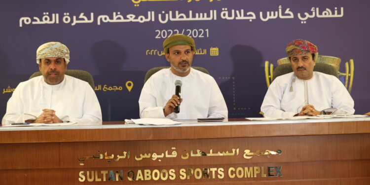 أهم ما تضمنه المؤتمر الصحفي الذي يسبق نهائي كأس جلالة السلطان المعظّم لكرة القدم