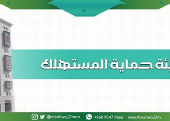 حماية المستهلك