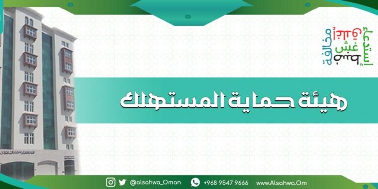 حماية المستهلك