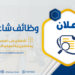 وظائف شاغرة في “اليونسكو”