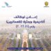 جامعة السلطان قابوس تعلن عن توفر وظائف أكاديمية وبحثية للعمانيين