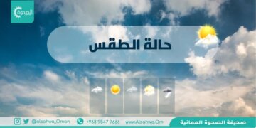 حالة الطقس