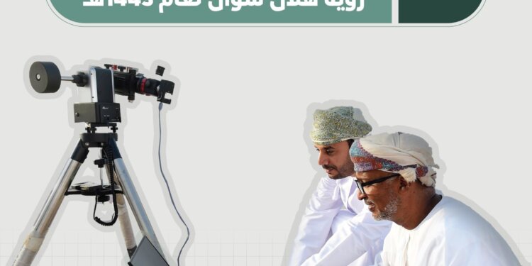 اجتماع لجنة استطلاع شهر شوال .. والأوقاف تدعو إلى تحري رؤية الهلال