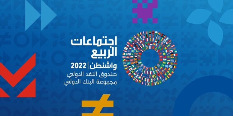 سلطنة عُمان تشارك في الاجتماعات السنوية المشتركة للبنك الدولي وصندوق النقد الدولي