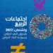سلطنة عُمان تشارك في الاجتماعات السنوية المشتركة للبنك الدولي وصندوق النقد الدولي