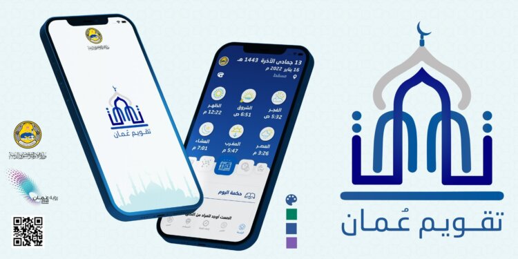“الأوقاف” تطلق تطلق تحديثاً جديدًا وشاملًا لــ ⁧”تقويم عُمان”