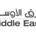 الشرق الأوسط :”المشاهد التي ظهرت في وسائل التواصل الاجتماعي لاتليق بقيم المجتمع العماني