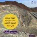 دراسة: انهيار منحدر بجانب خزان مياه السيح الأحمر .. فما هي الأسباب ؟