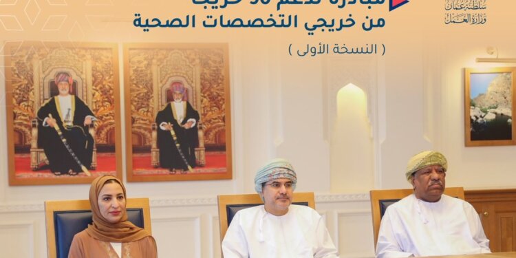 مبادرة لدعم 90 خريجًا من خريجي التخصصات الصحية..إليك أهدافها والفئات المستهدفة