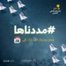 برنامج “ملم” يمدد استقبال المشاركات في جائزة “المستثمر الذكي الخليجي” حتى نهاية نوفمبر