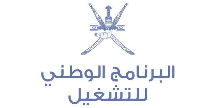 تقرير : البرنامج الوطني للتشغيل يهدف لإيجاد فرص عمل وحلول تشغيلية مستدامة للباحثين عن عمل