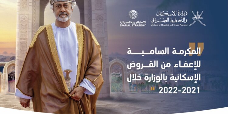 بالأرقام: “الإسكان” تكشف عدد الحالات التي شملها الإعفاء السامي