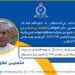 “العــــلاقــات والإعـــلام الأمنــي” تُعلن فقدان مواطن في صلالة