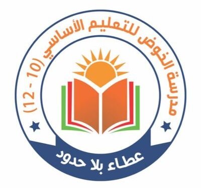 مدرسة الخوض تنفي شائعة متداولة