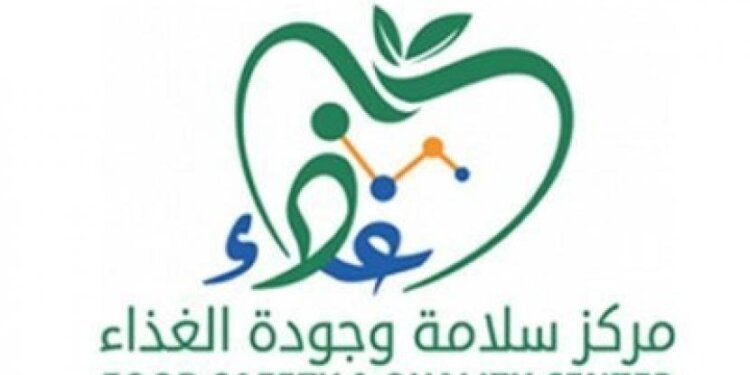 مركز سلامة وجودة الغذاء يصدر تنويهًا هامًا للشركات المستوردة للمنتجات الغذائية