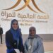 لجنة رياضة المرأة تشارك في القمة العالمية للمرأة بالإمارات